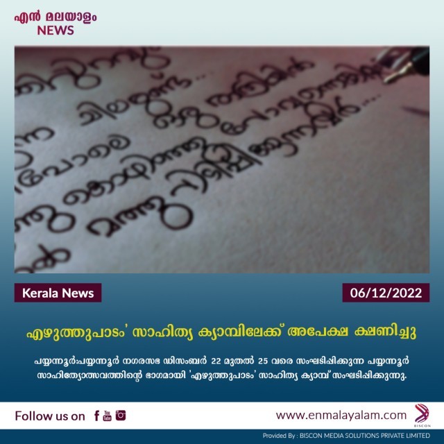 en-malayalam_news-06-12-04-CEMcR77Nqc.jpg