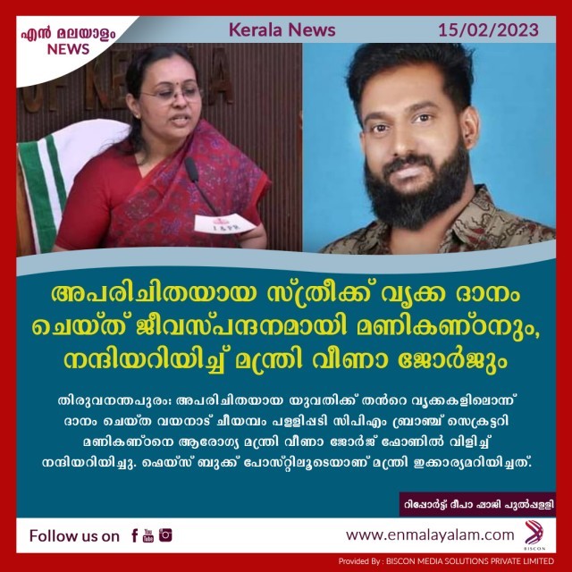 en-malayalam_news_03-GWtoqxrJu1.jpg